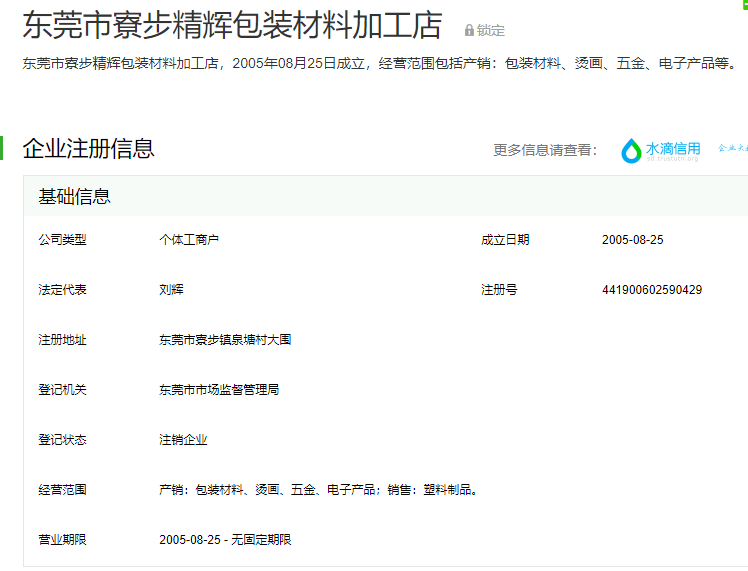 精辉包装截图.png