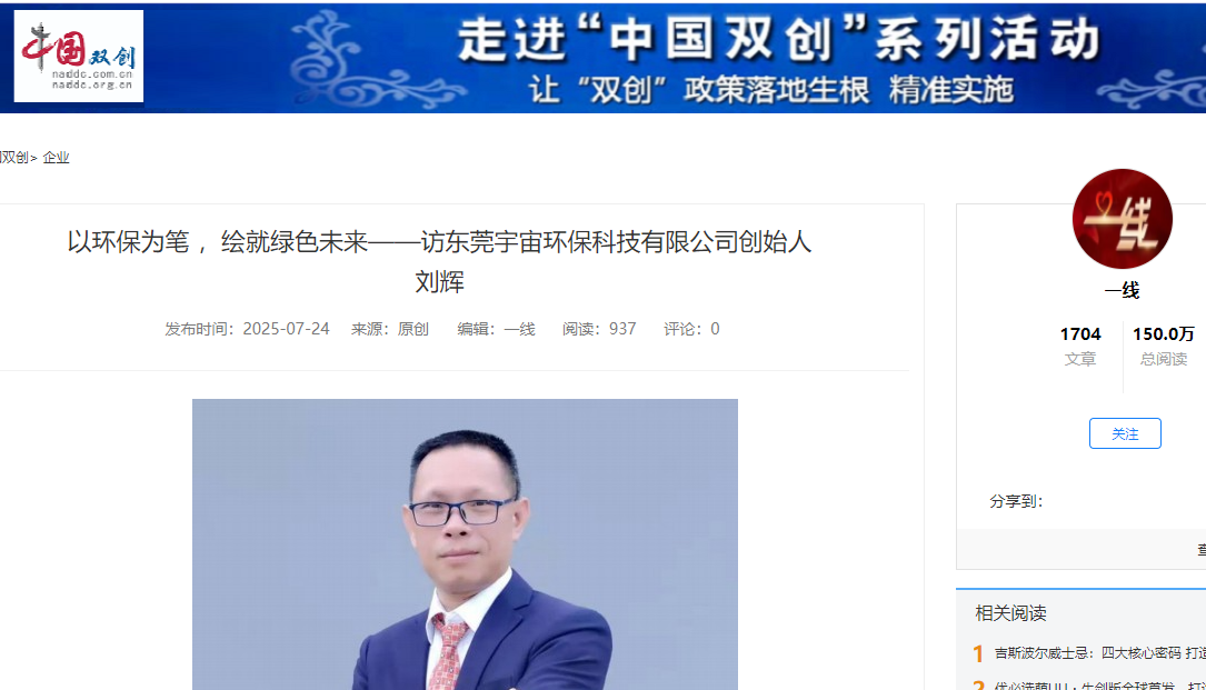 双创网报道截图.png