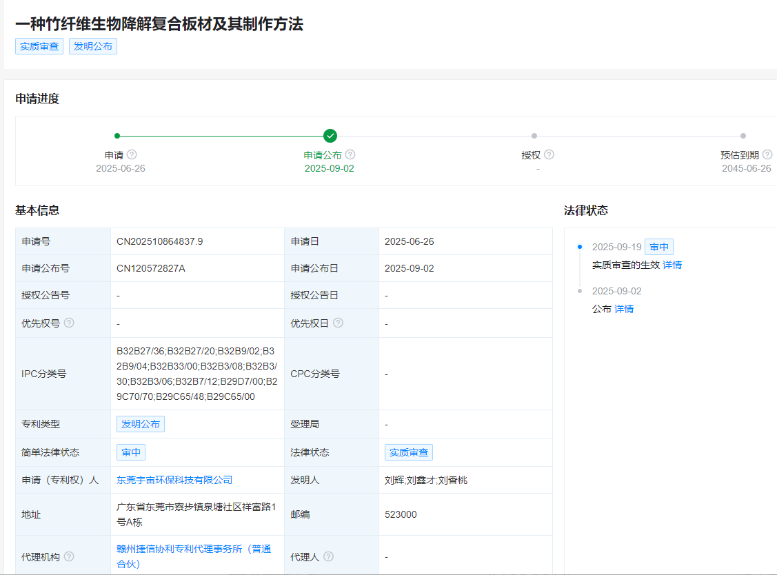 宇宙专利截图.png